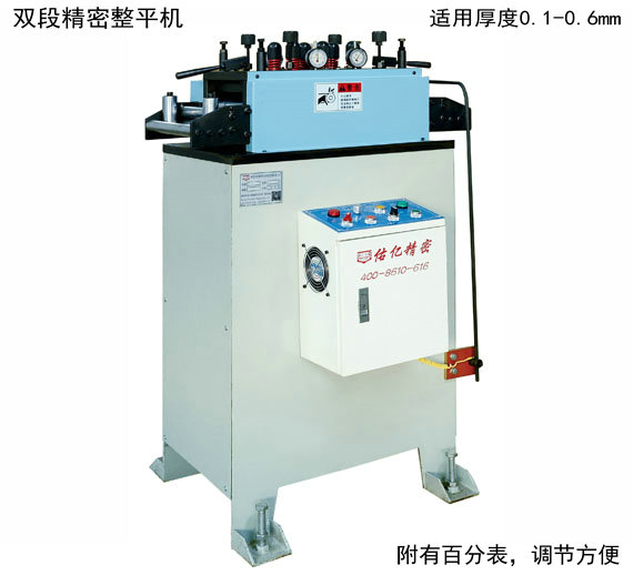 薄板精密整平機(jī) 薄板精密整平機(jī)